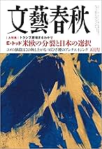 Amazon.co.jp: 文藝春秋2025年5月号[雑誌] 電子書籍: 藤原正彦